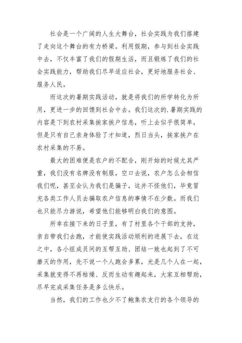 活动实习报告汇编9篇_第5页