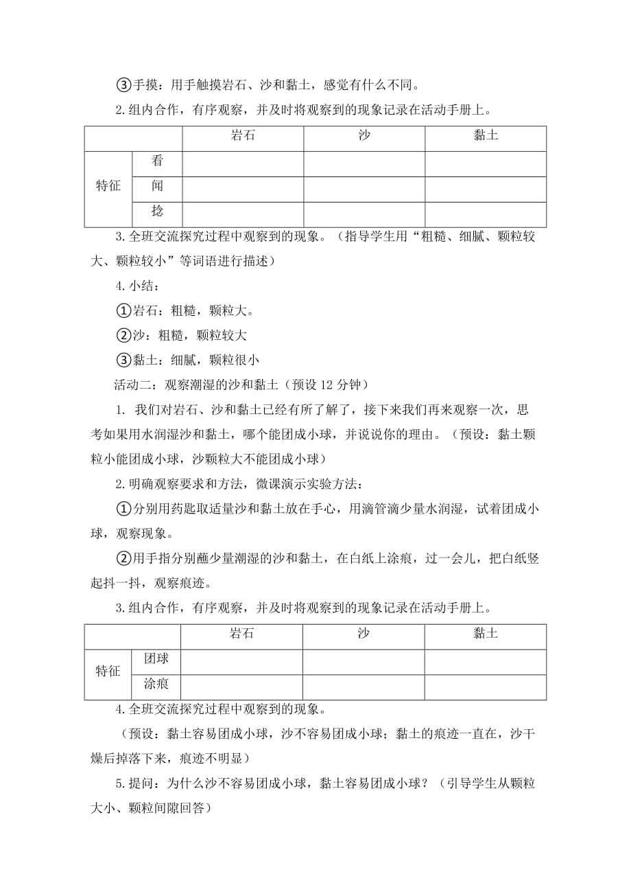 教科版四年级科学下册3-5《岩石、沙和黏土》优质教案（2套）_第3页