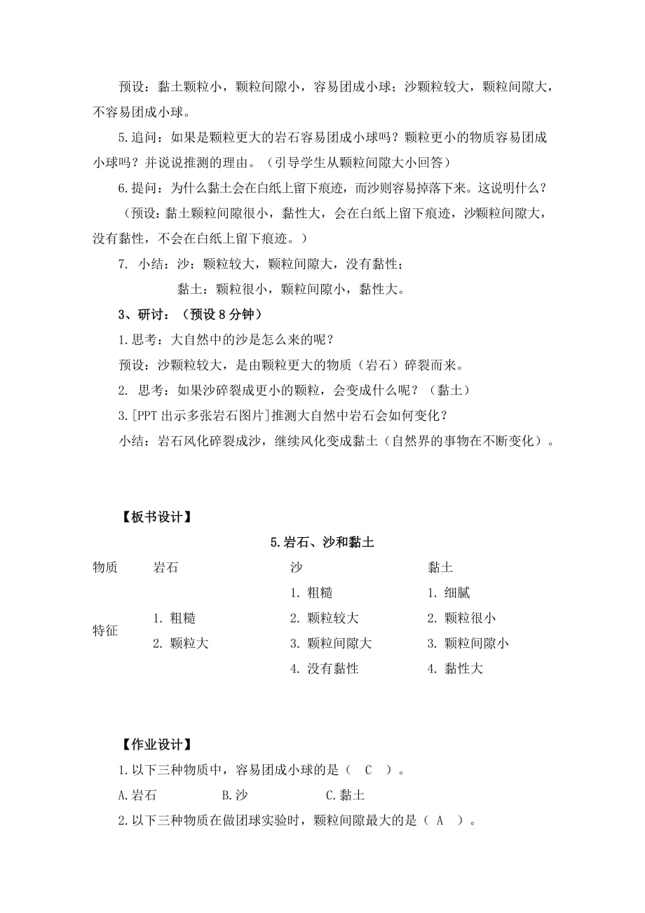 教科版四年级科学下册3-5《岩石、沙和黏土》优质教案（2套）_第4页