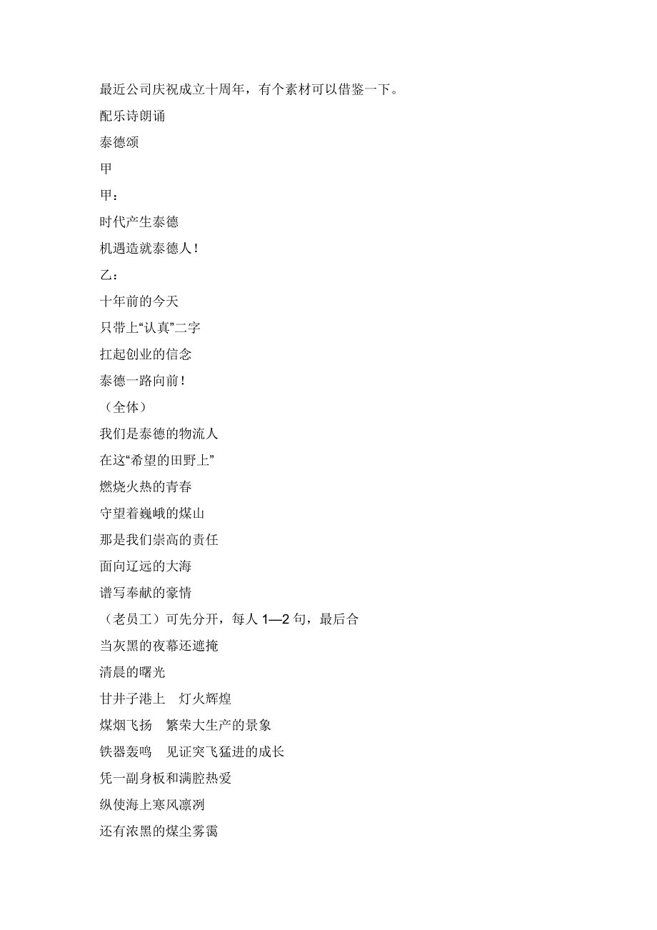 [精选]新奥企业文化诗歌（DOC32页）_第1页