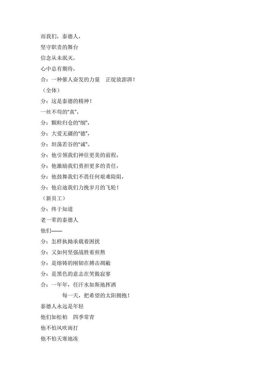 [精选]新奥企业文化诗歌（DOC32页）_第2页