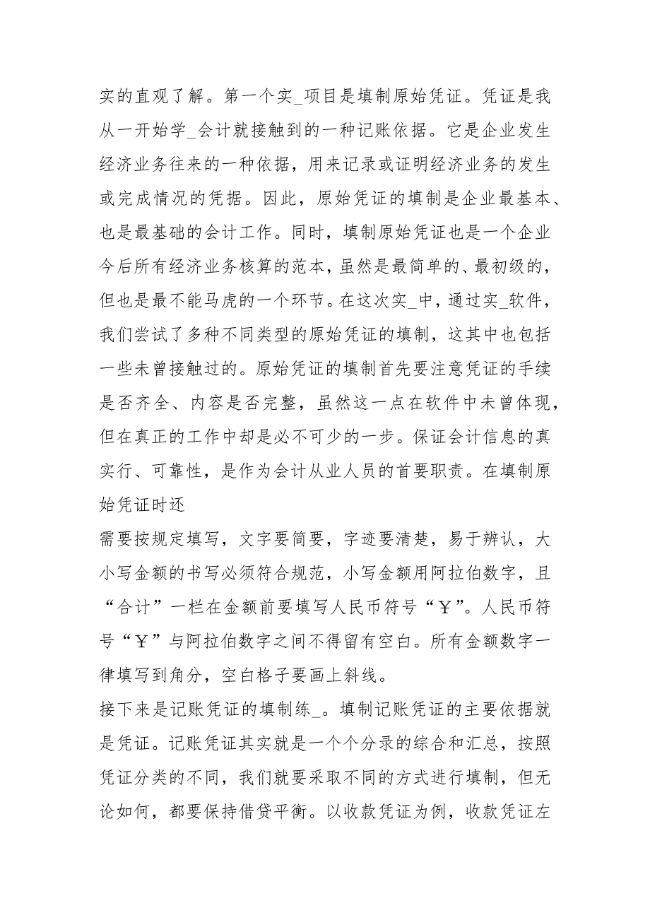 2021财务实习个人工作总结三篇_第2页