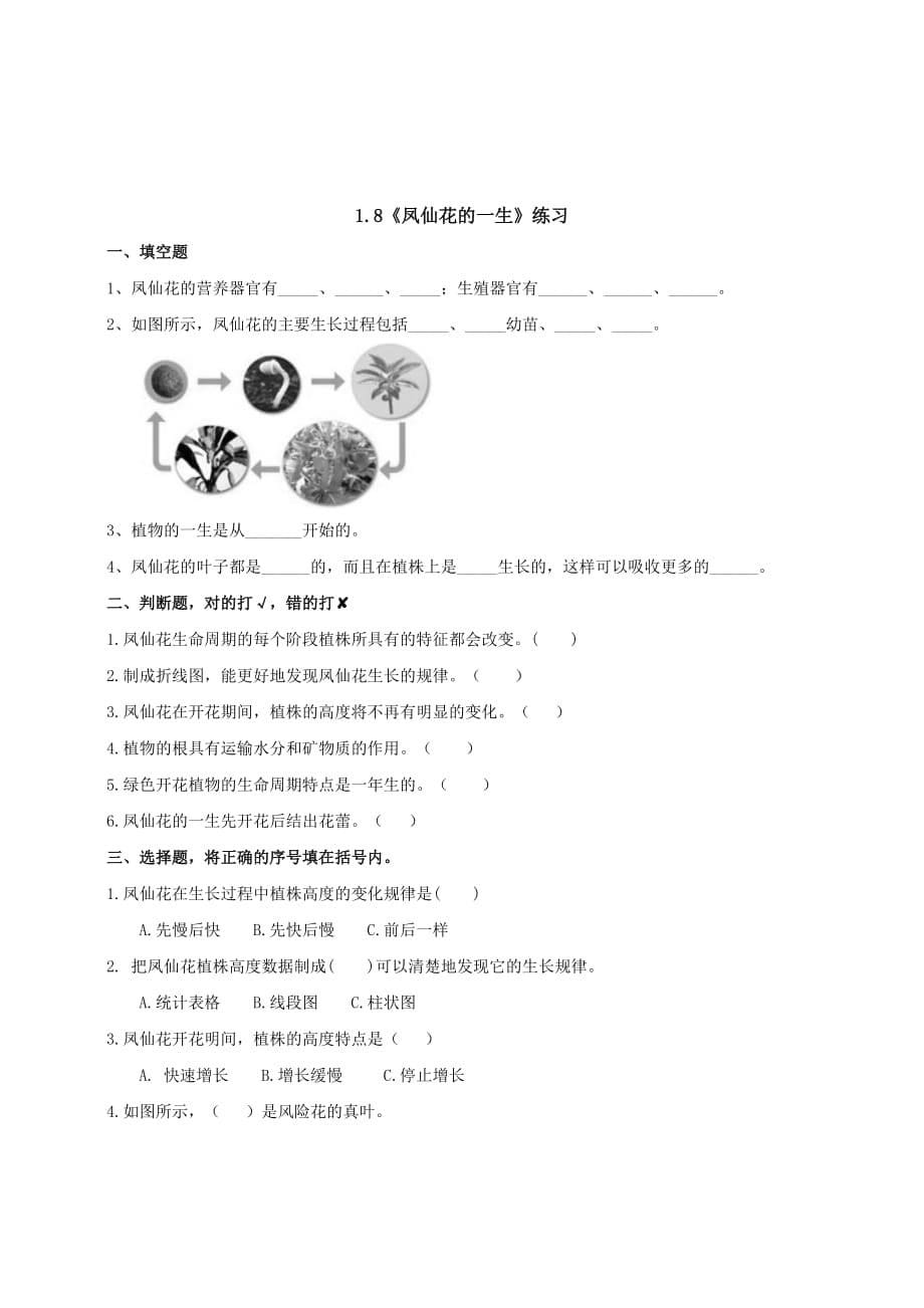 教科版四年级科学下册1.7《种子的传播》作业设计_第5页