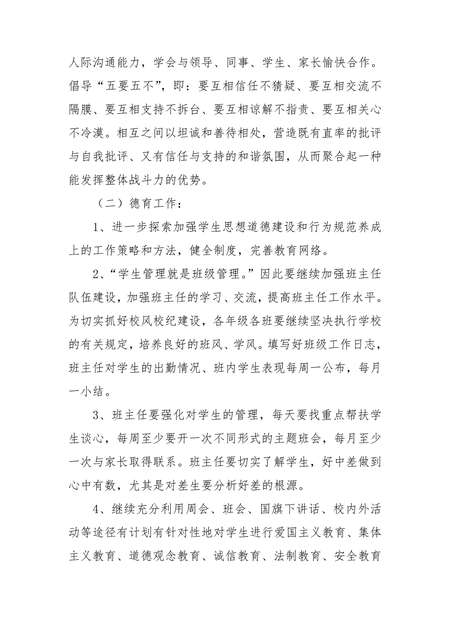 教育局初中学校年度工作计划及规划_第3页