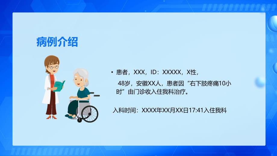 简约医学医疗下肢静脉血栓的护理查房教育课件ppt模板_第4页