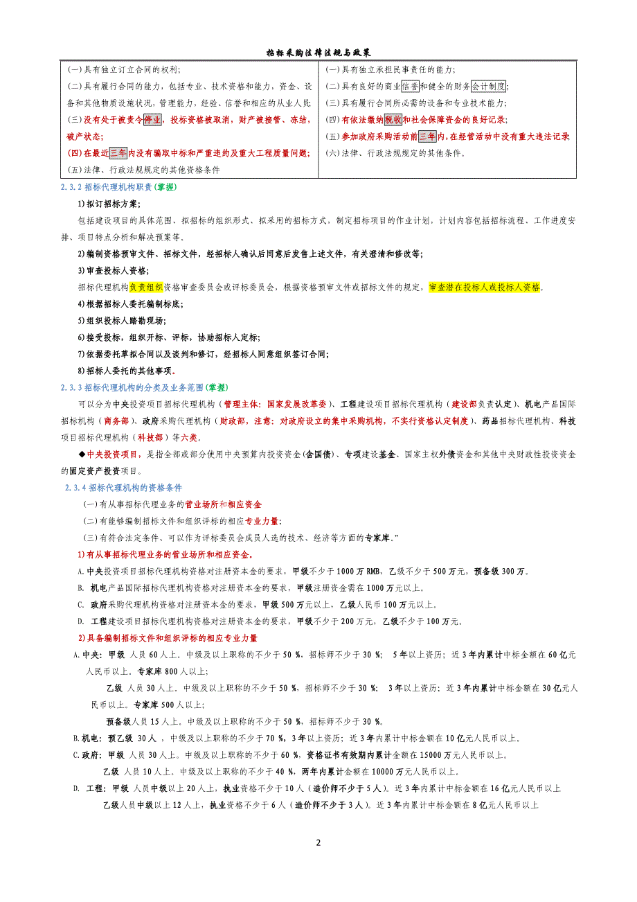 [精选]招标采购法律法规与政策概述_第2页