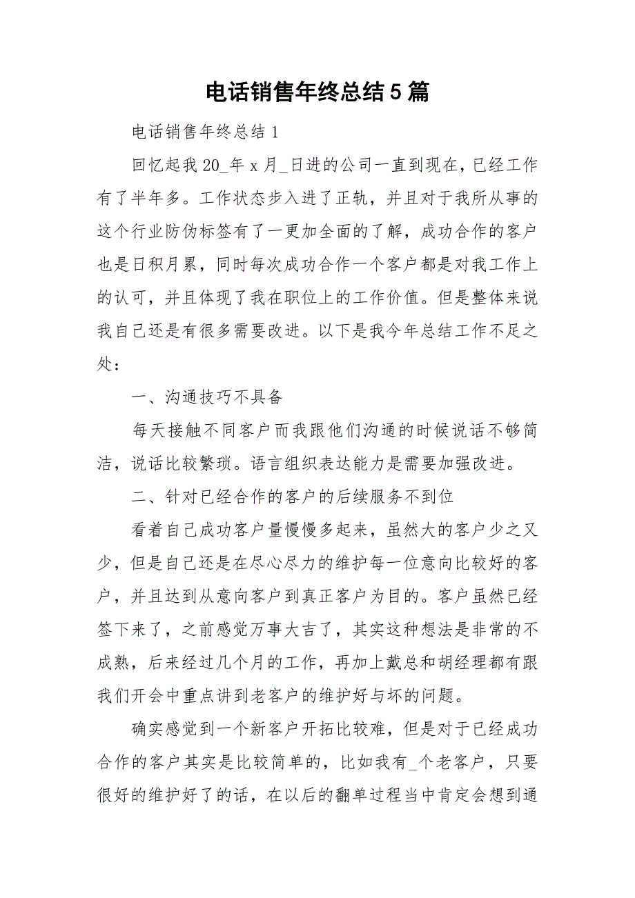 电话销售年终总结5篇_第1页