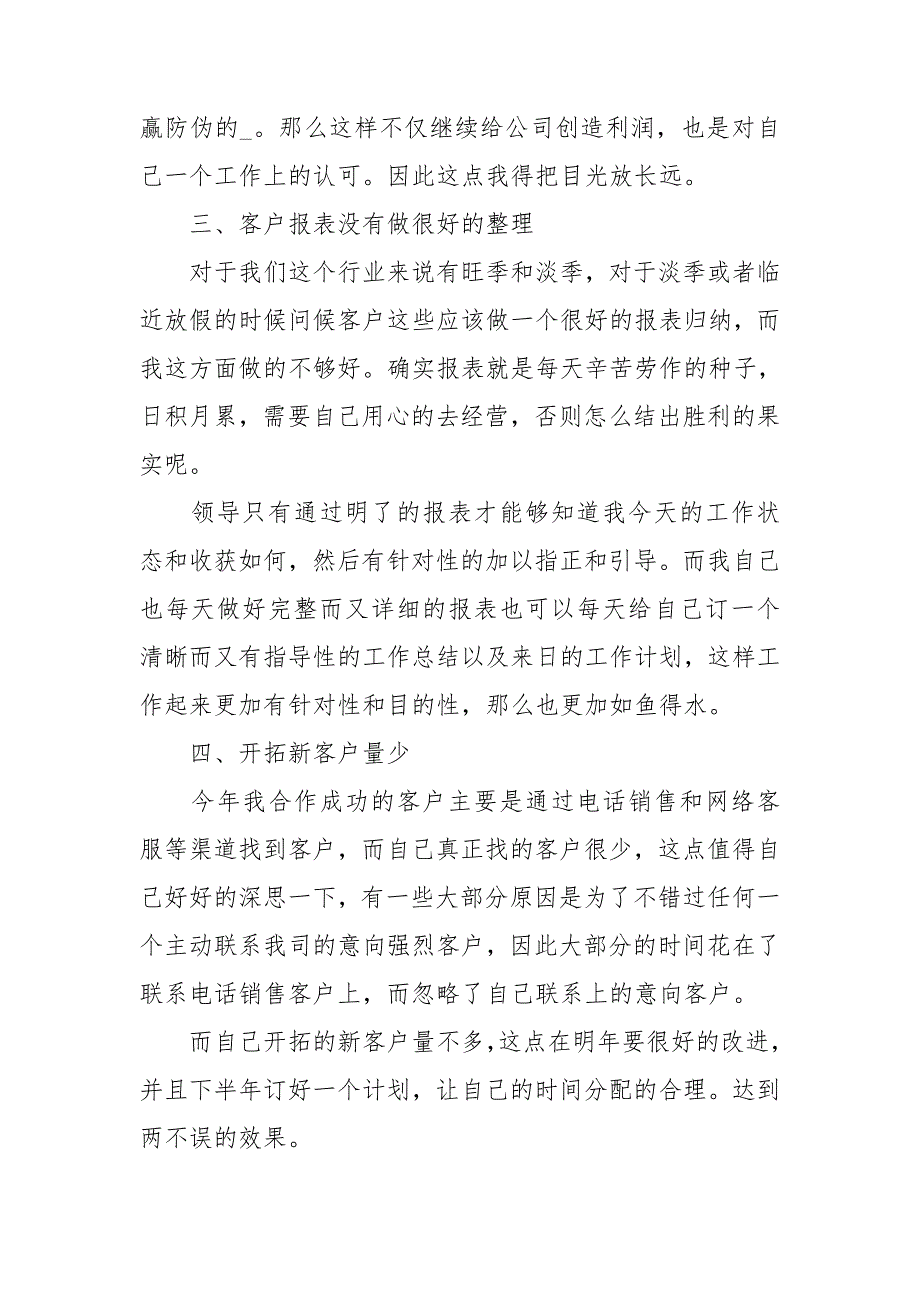 电话销售年终总结5篇_第2页