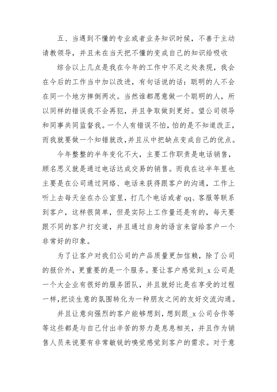 电话销售年终总结5篇_第3页