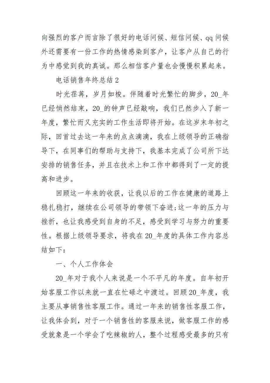 电话销售年终总结5篇_第4页