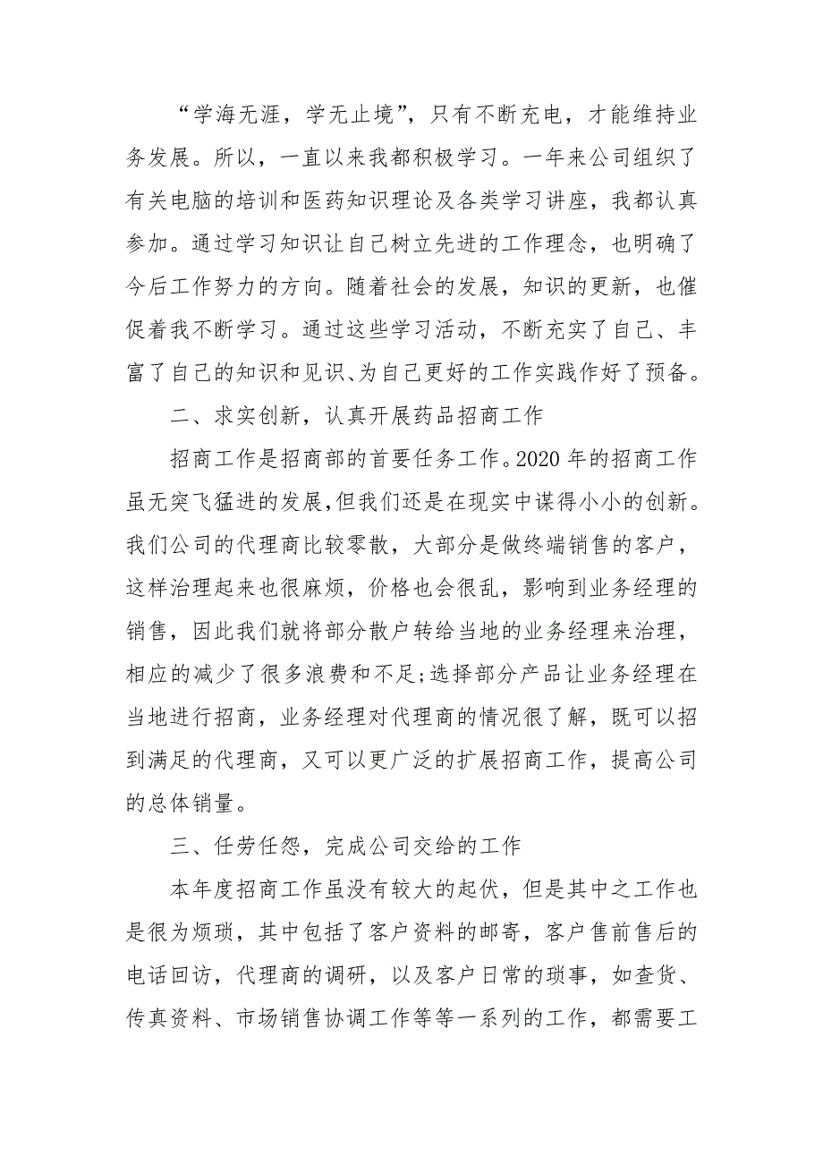 销售年终总结报告2021范本_第2页