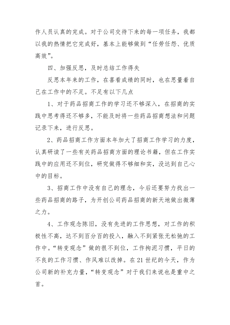 销售年终总结报告2021范本_第3页