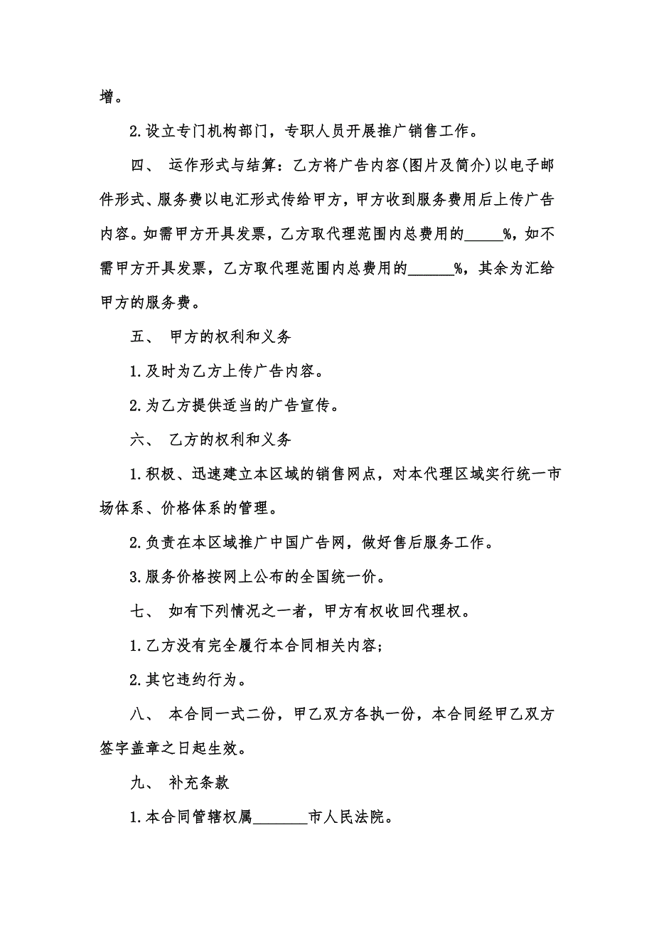 [精选汇编]广告区域代理合同_第2页