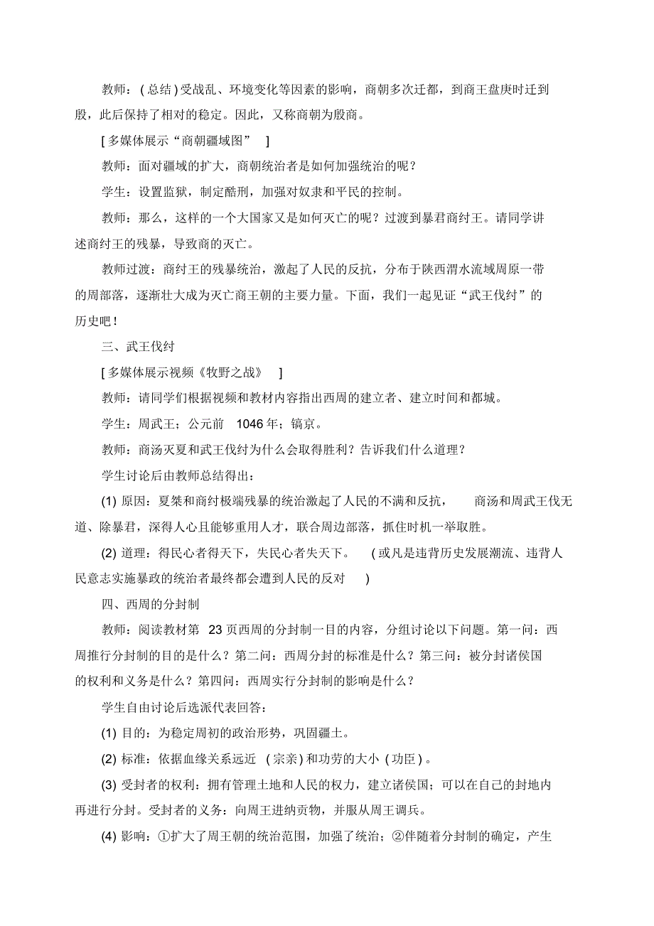 (人教版)七年级历史上册：第二单元夏商周时期：早期国家的产生与社会变革_第3页