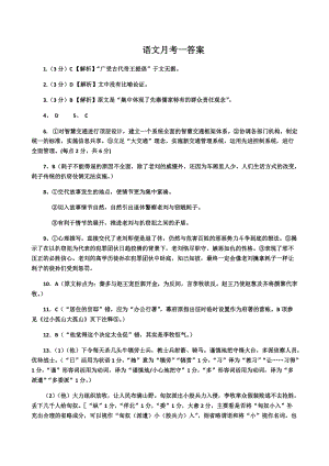 2020届河北省高二语文下学期线上月考试题答案（下载版）