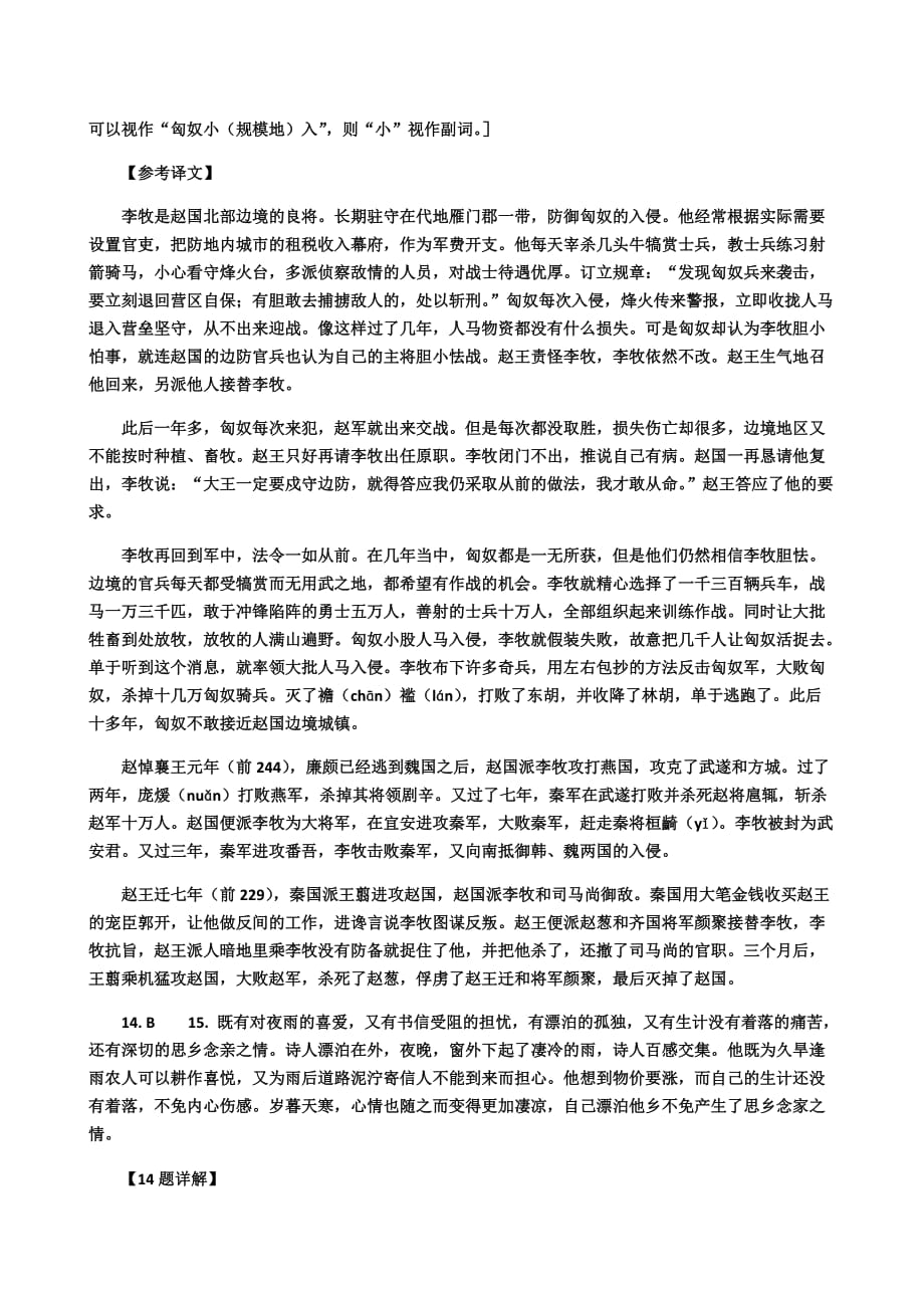 2020届河北省高二语文下学期线上月考试题答案（下载版）_第2页