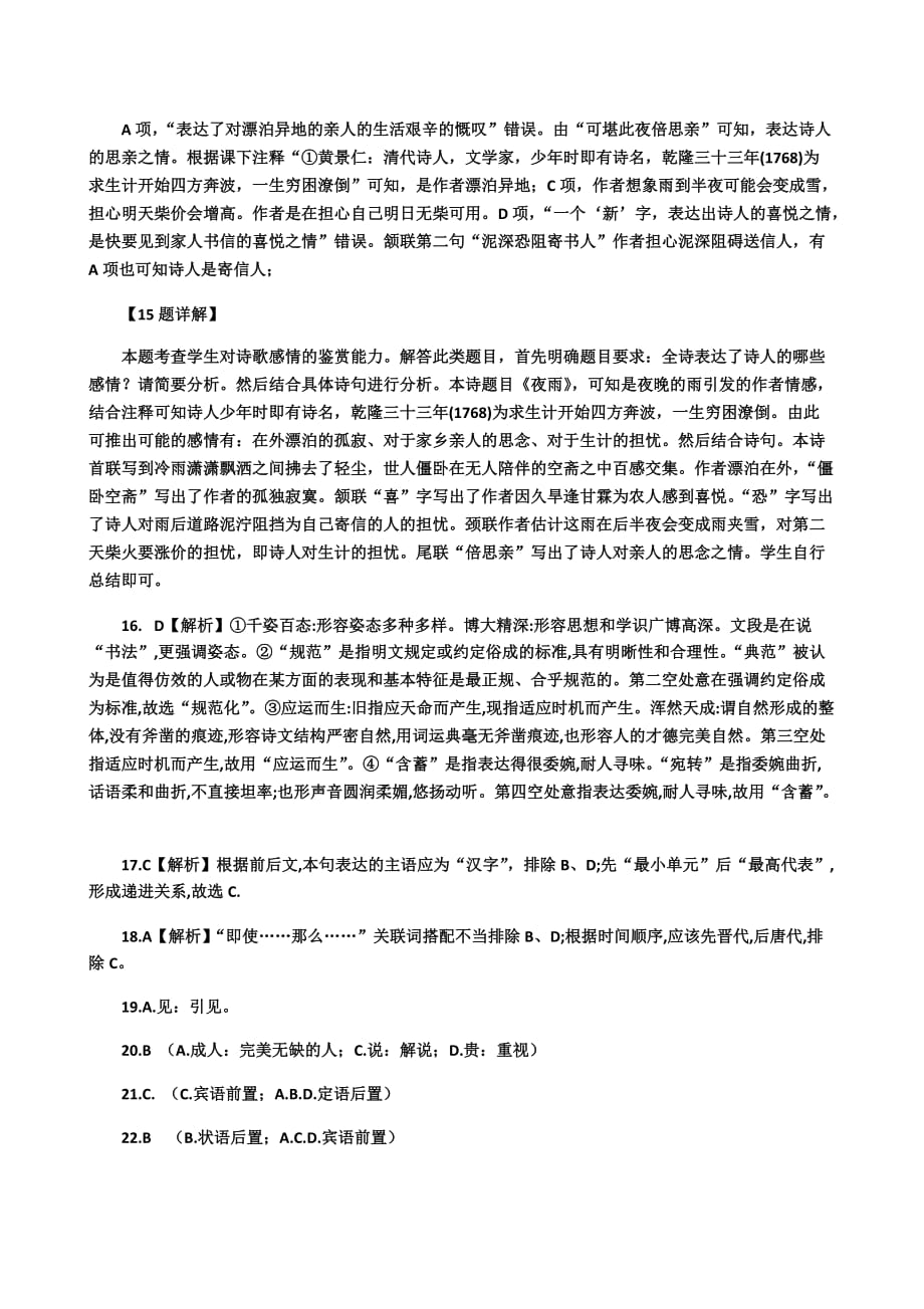 2020届河北省高二语文下学期线上月考试题答案（下载版）_第3页
