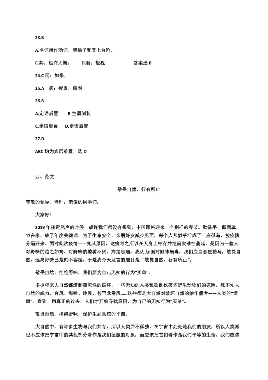 2020届河北省高二语文下学期线上月考试题答案（下载版）_第4页