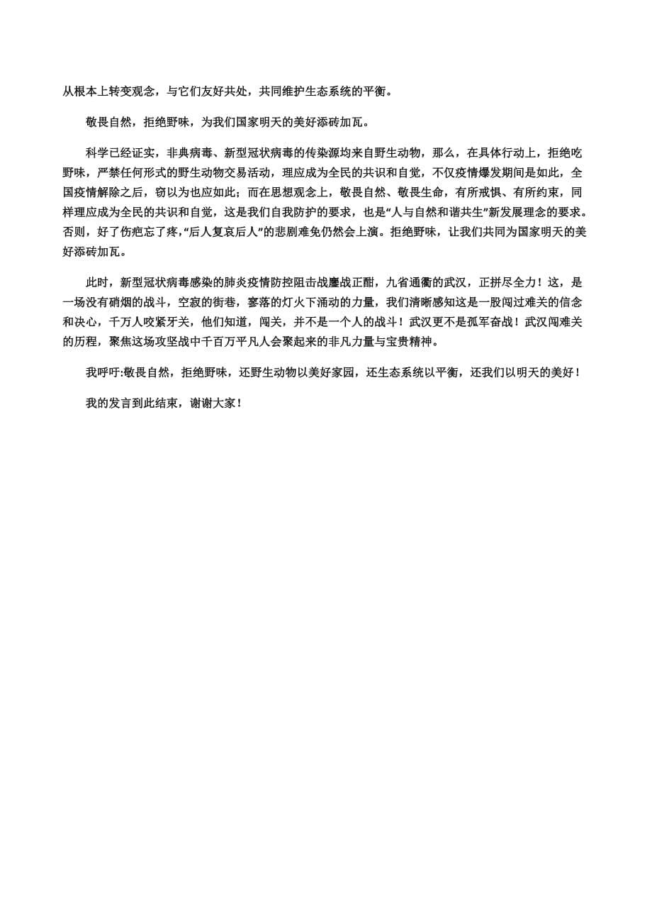 2020届河北省高二语文下学期线上月考试题答案（下载版）_第5页