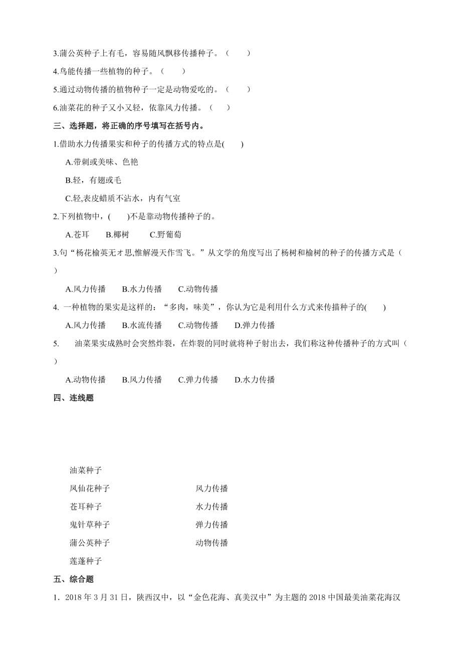 教科版四年级科学下册1.6《果实和种子》作业设计_第5页