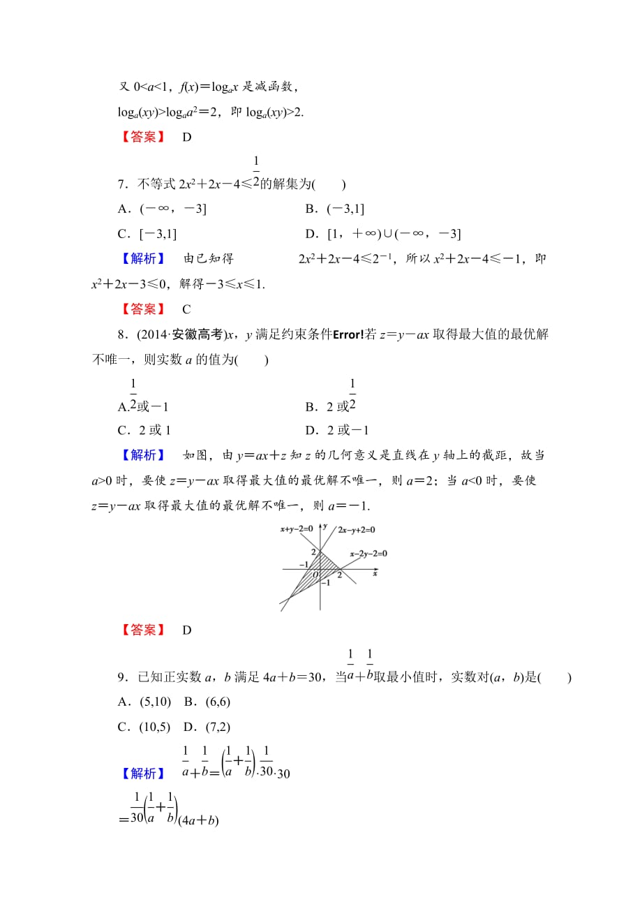 高中数学人教A版必修五 章末综合测评3 Word版含答案-精品完整版_第3页