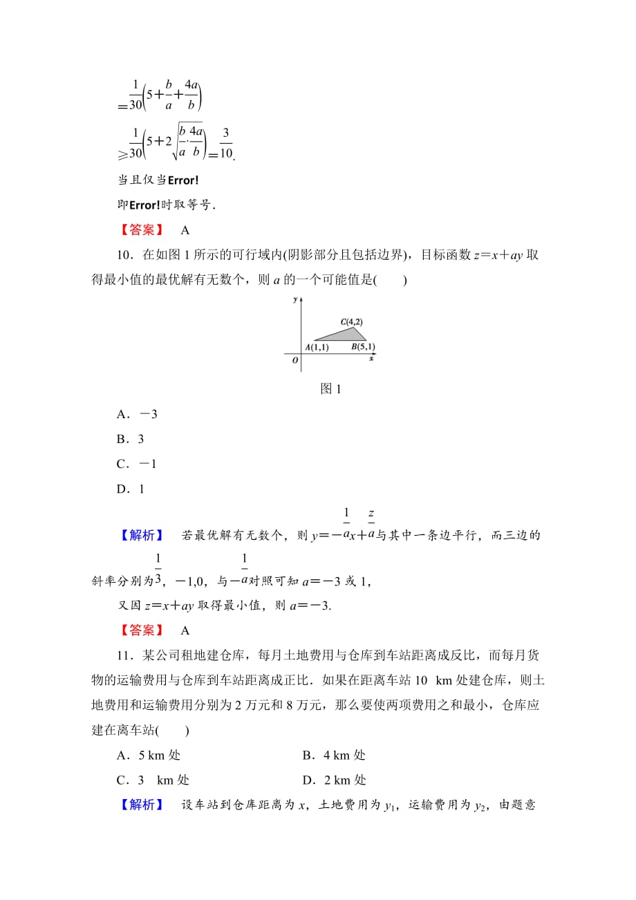 高中数学人教A版必修五 章末综合测评3 Word版含答案-精品完整版_第4页