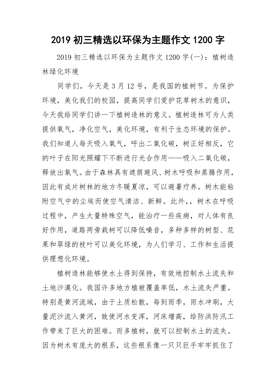 2019初三精选以环保为主题作文1200字_第1页