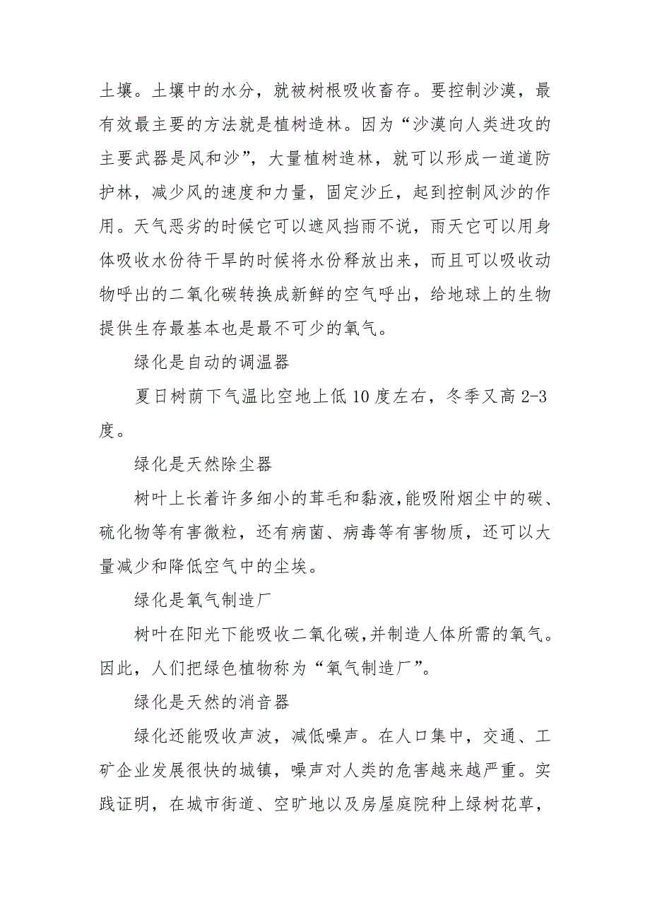 2019初三精选以环保为主题作文1200字_第2页