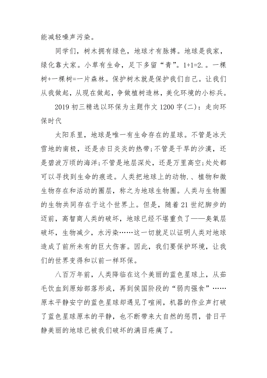 2019初三精选以环保为主题作文1200字_第3页