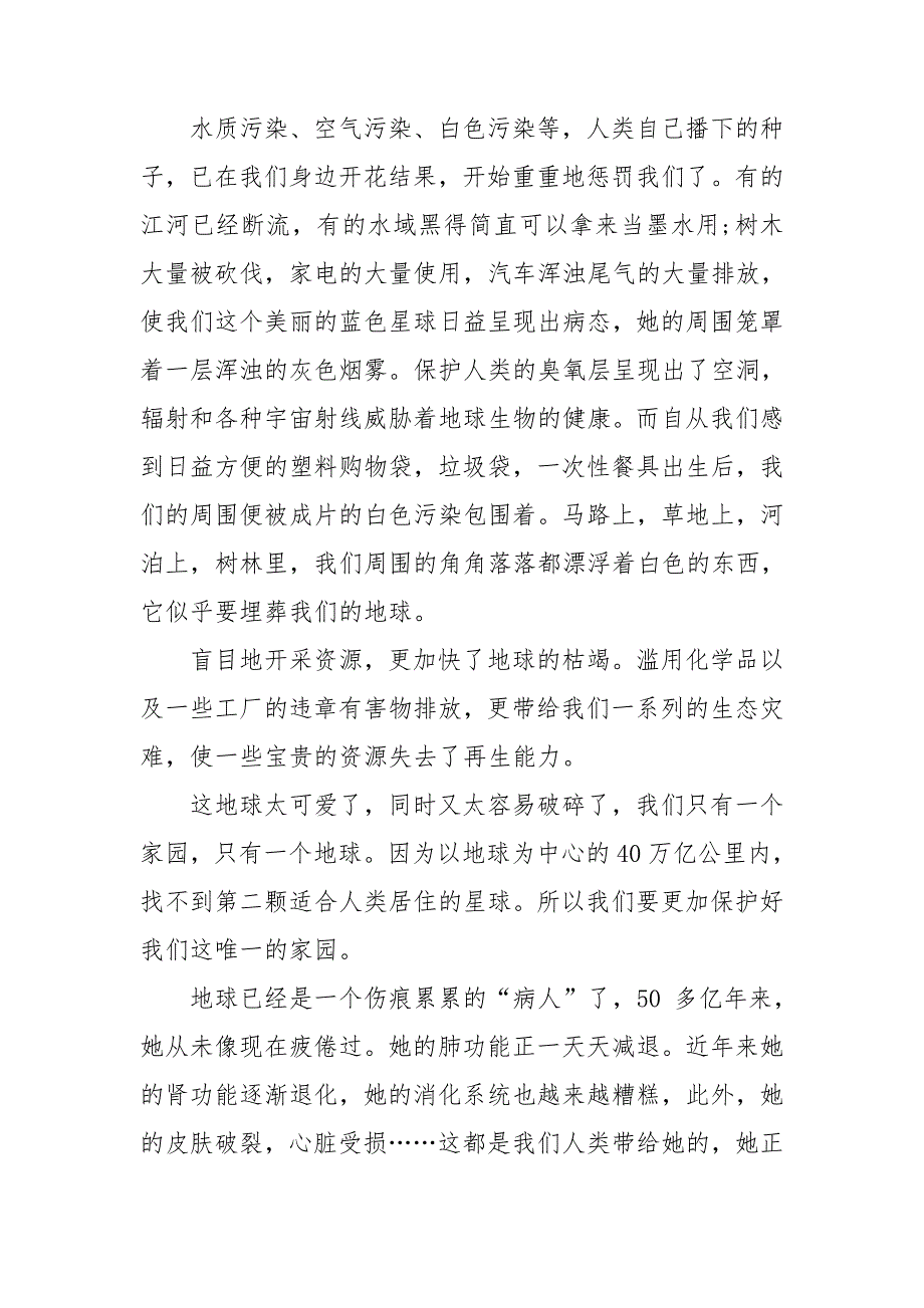 2019初三精选以环保为主题作文1200字_第4页