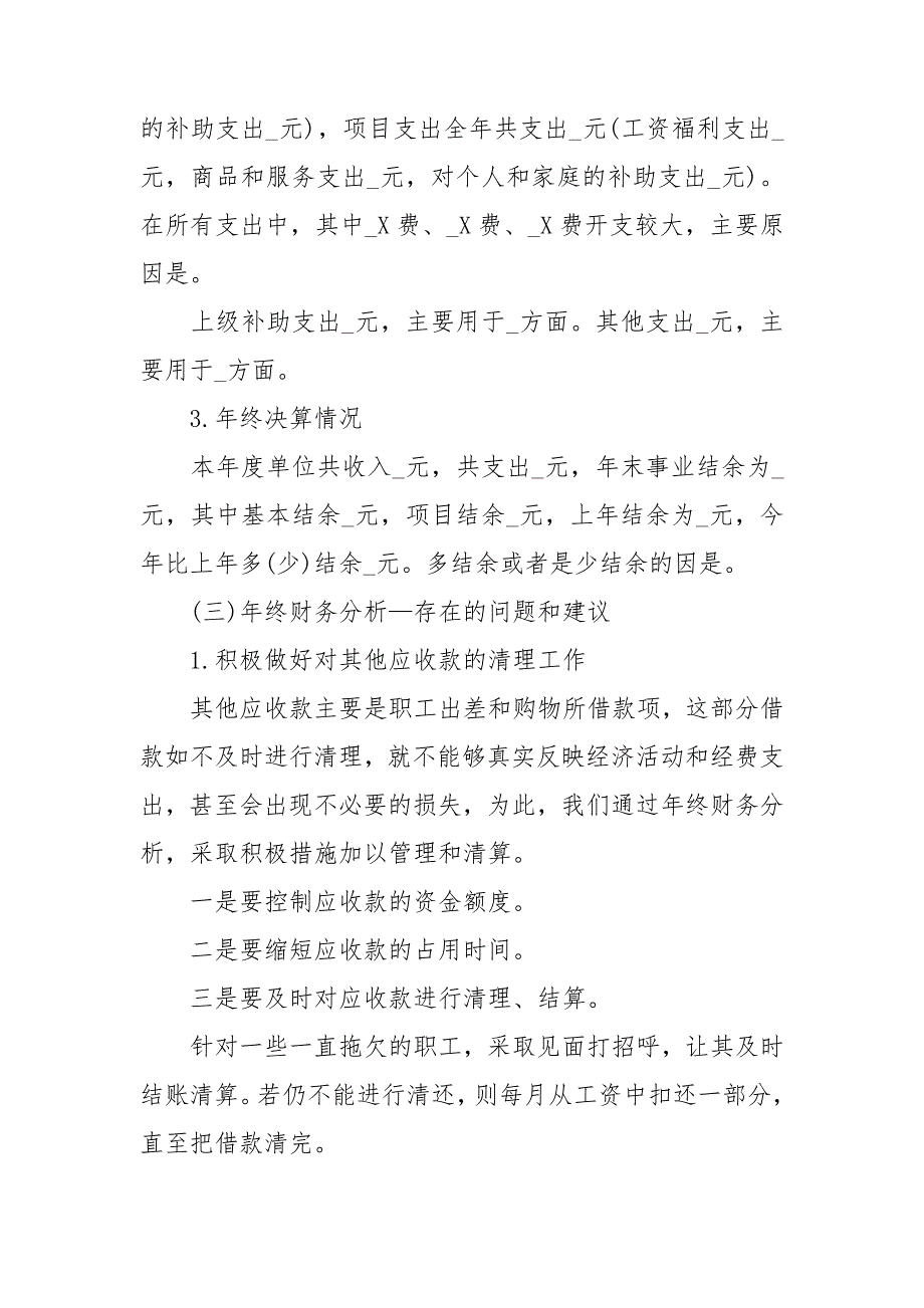 银行个人会计年终总结5篇_第2页