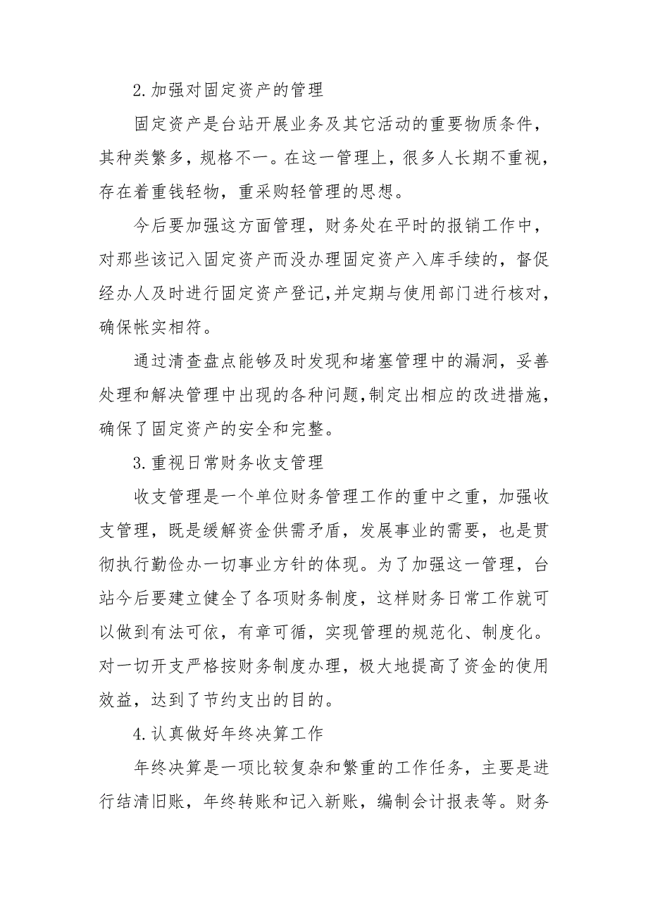 银行个人会计年终总结5篇_第3页