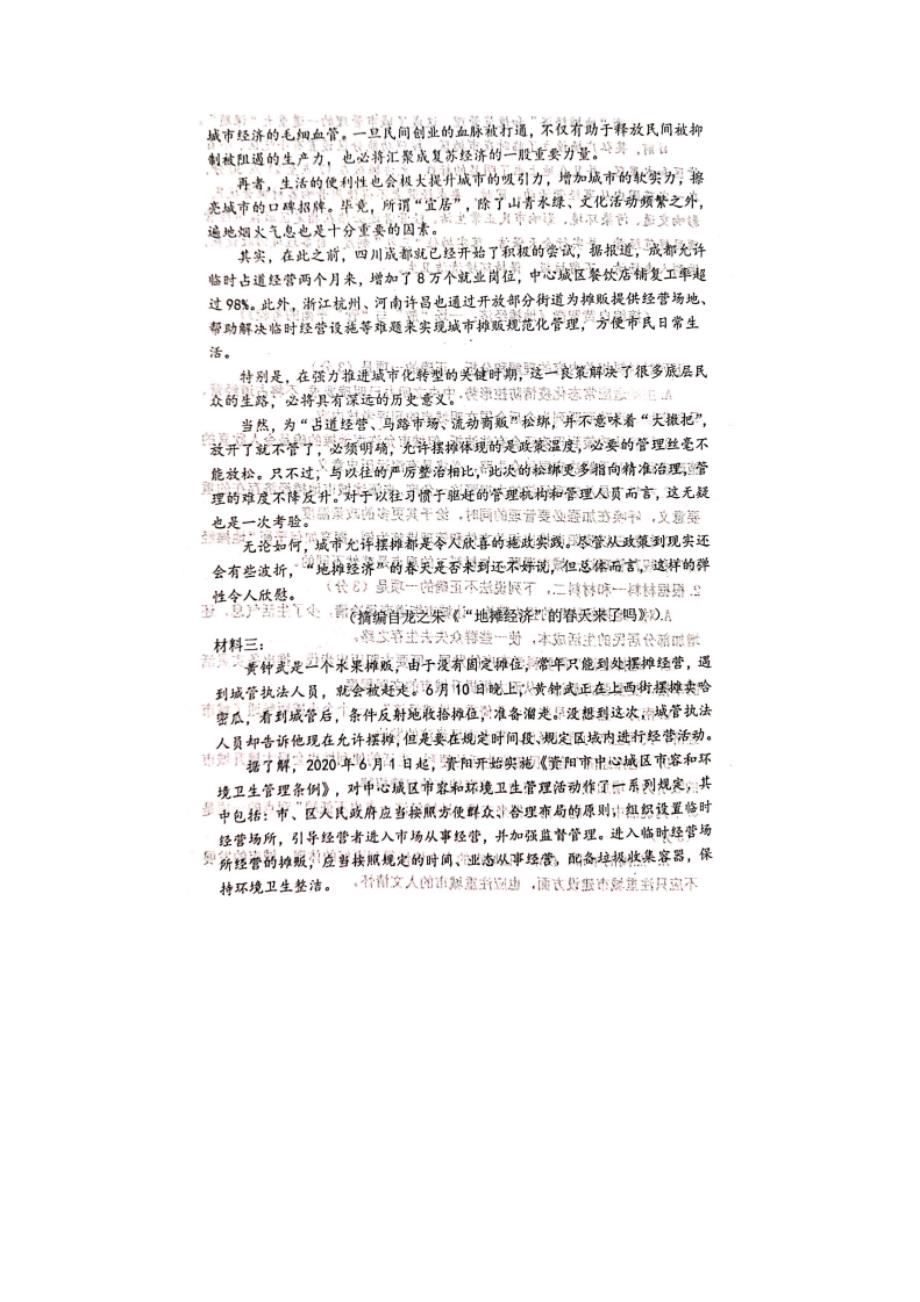 2021届山东省惠民县第二中学致远部高二语文上期十月月考试题_第2页