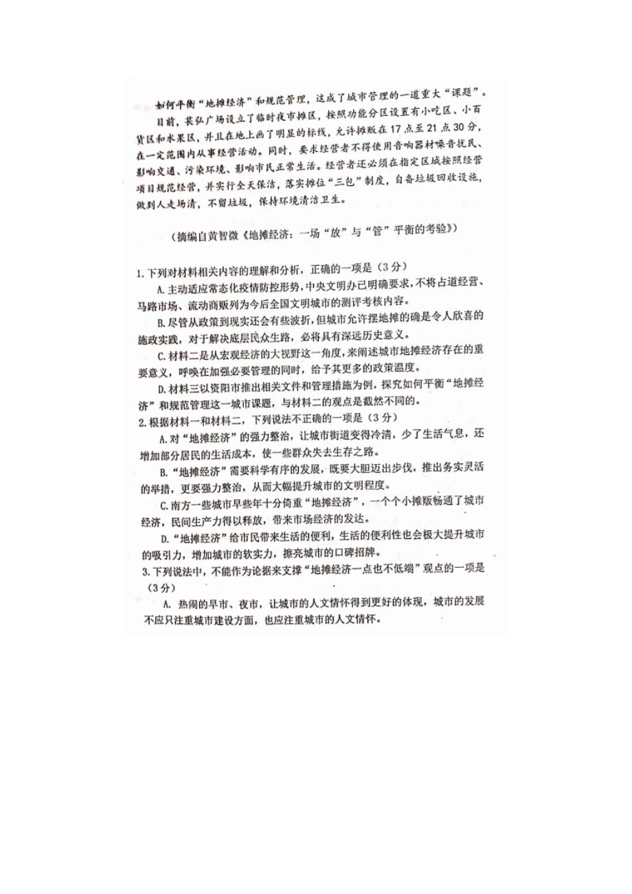 2021届山东省惠民县第二中学致远部高二语文上期十月月考试题_第3页