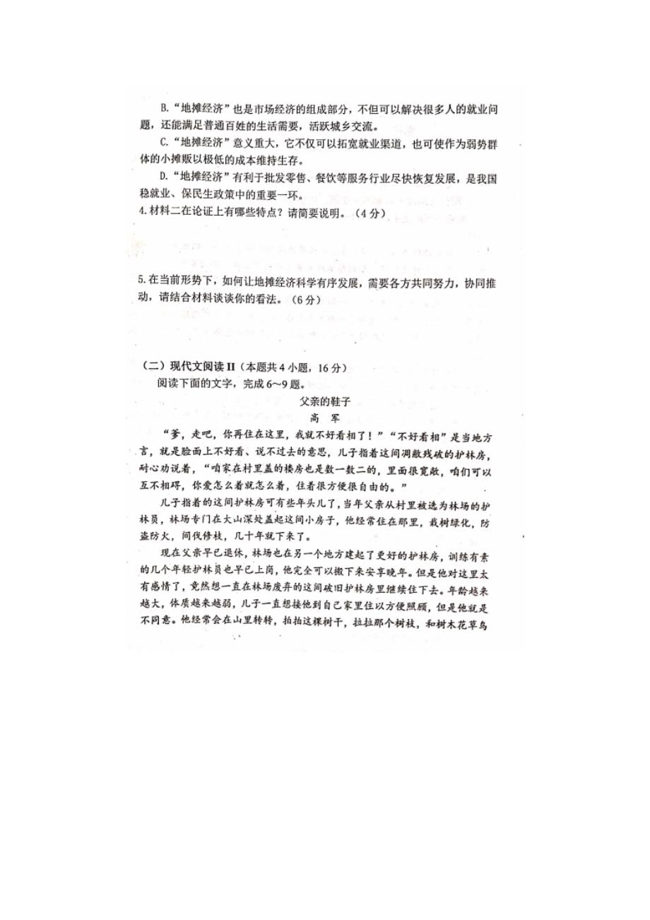 2021届山东省惠民县第二中学致远部高二语文上期十月月考试题_第4页