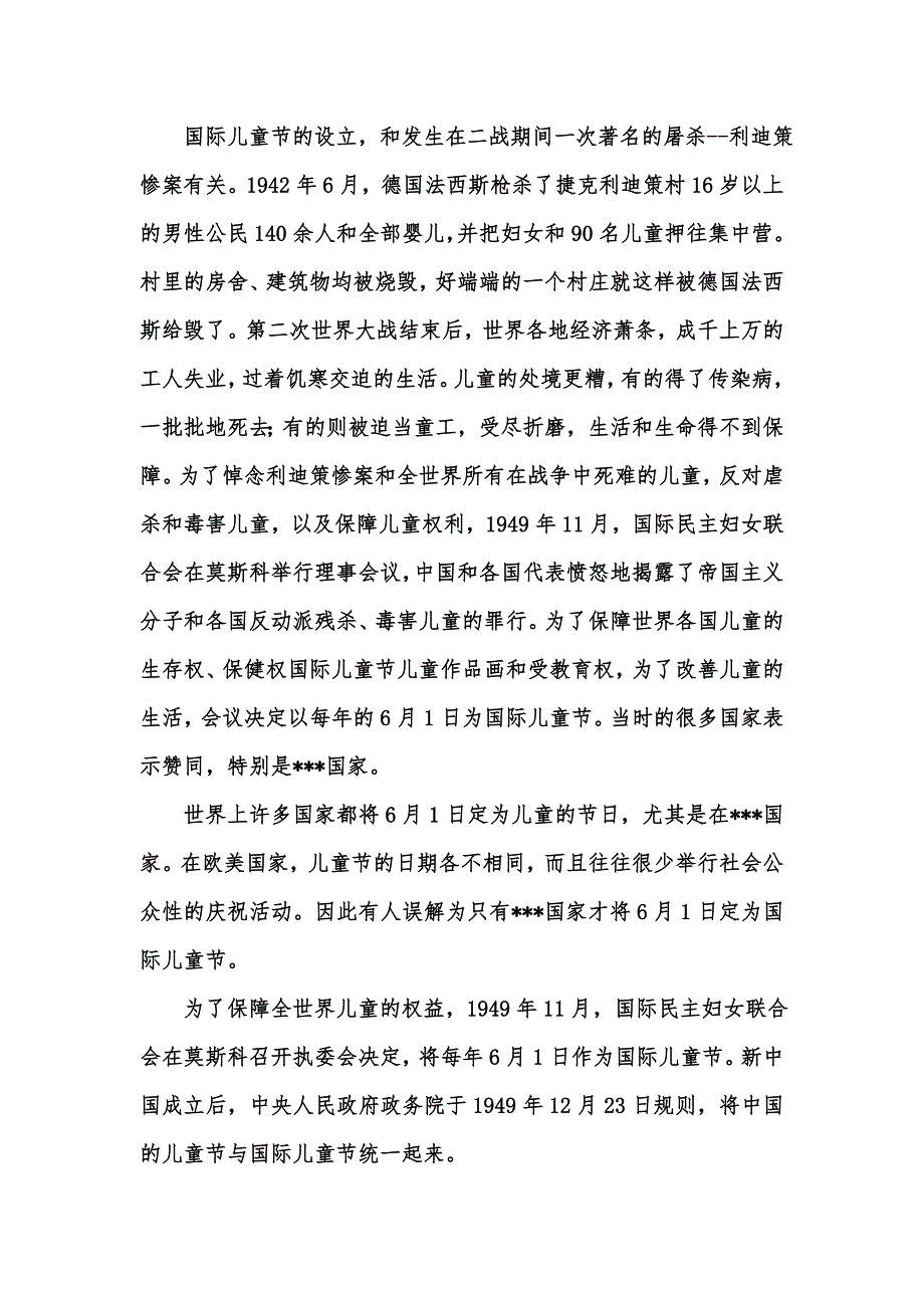 [精选汇编]有关六一儿童节演讲稿范文集锦10篇_第4页