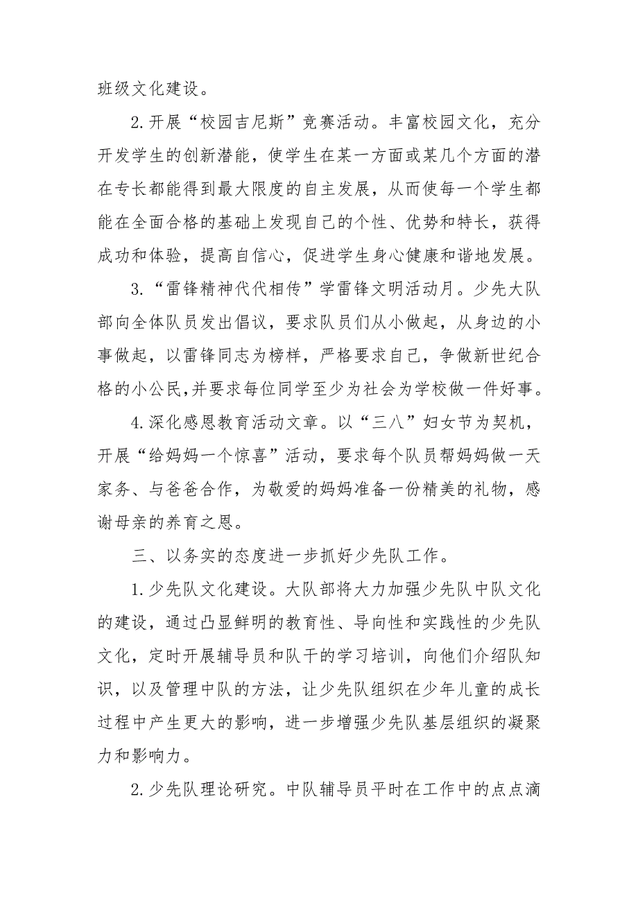 2021年小学少先队活动计划及安排_第3页