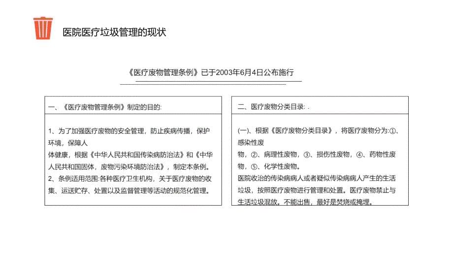 卡通风医疗垃圾分类及处理齐心协力共创城市美好未来通用动态ppt模板_第5页