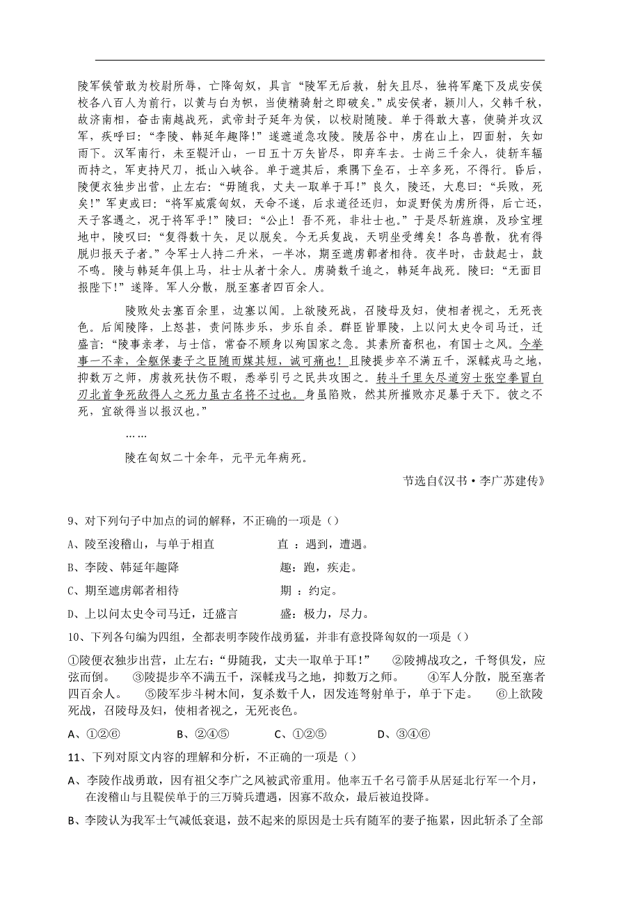 人教版高二上学期期末考试语文试卷_第4页