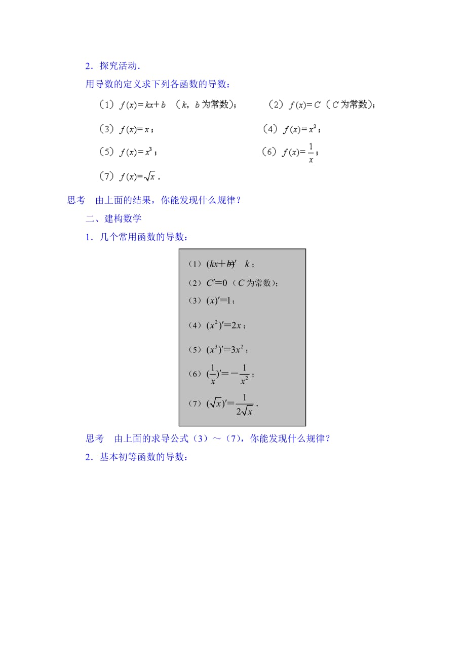 高中数学教案选修2-2《1.2.1 常见函数的导数》-精品完整版_第2页