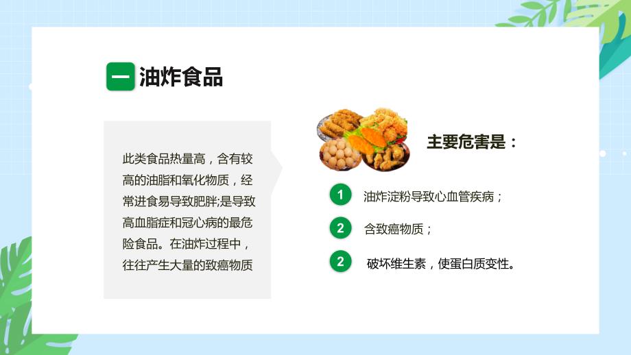绿色食品安全关注青少年健康动态ppt模板_第4页