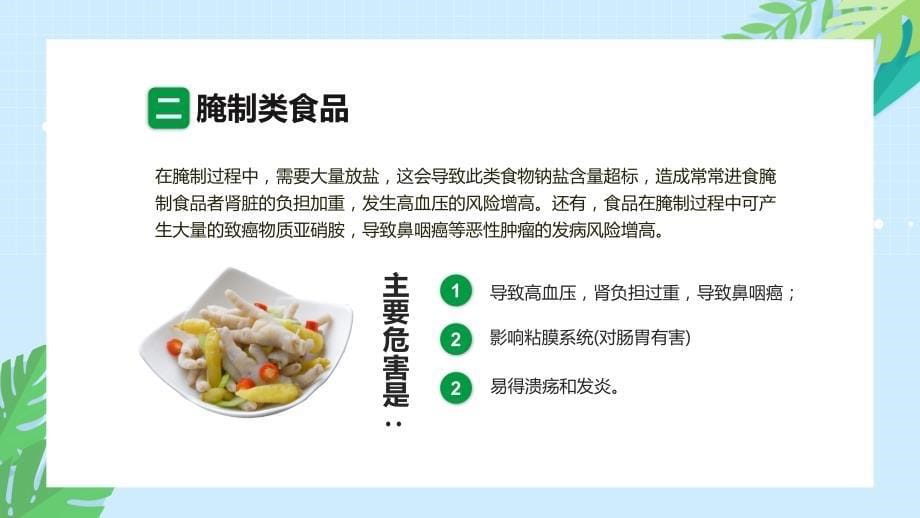 绿色食品安全关注青少年健康动态ppt模板_第5页