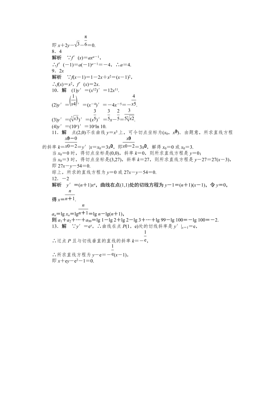 人教a版数学【选修1-1】作业：3.2.1-3.2.2（含答案）-精品完整版_第4页