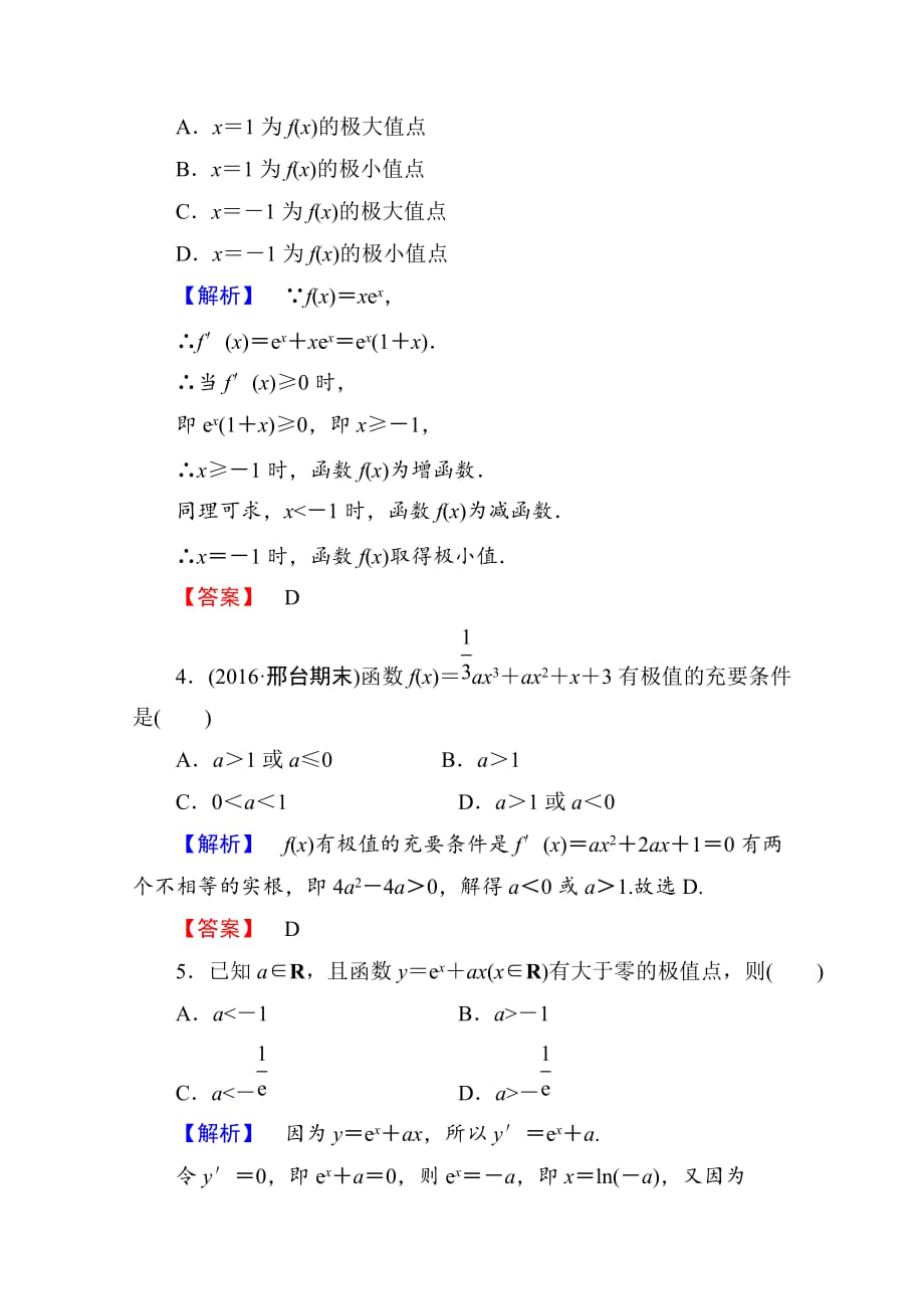 高中数学人教A版选修1-1 第三章导数及其应用 学业分层测评17 Word版含答案-精品完整版_第2页