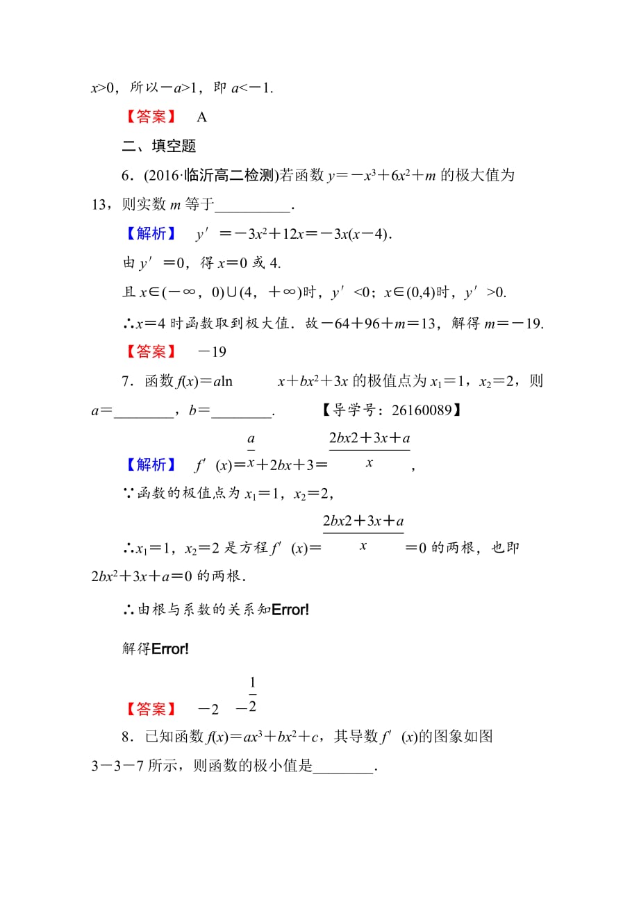 高中数学人教A版选修1-1 第三章导数及其应用 学业分层测评17 Word版含答案-精品完整版_第3页