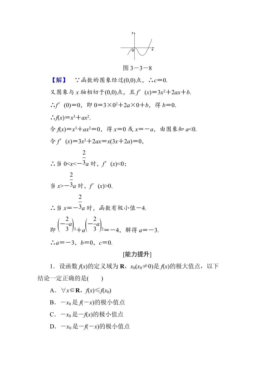 高中数学人教A版选修1-1 第三章导数及其应用 学业分层测评17 Word版含答案-精品完整版_第5页