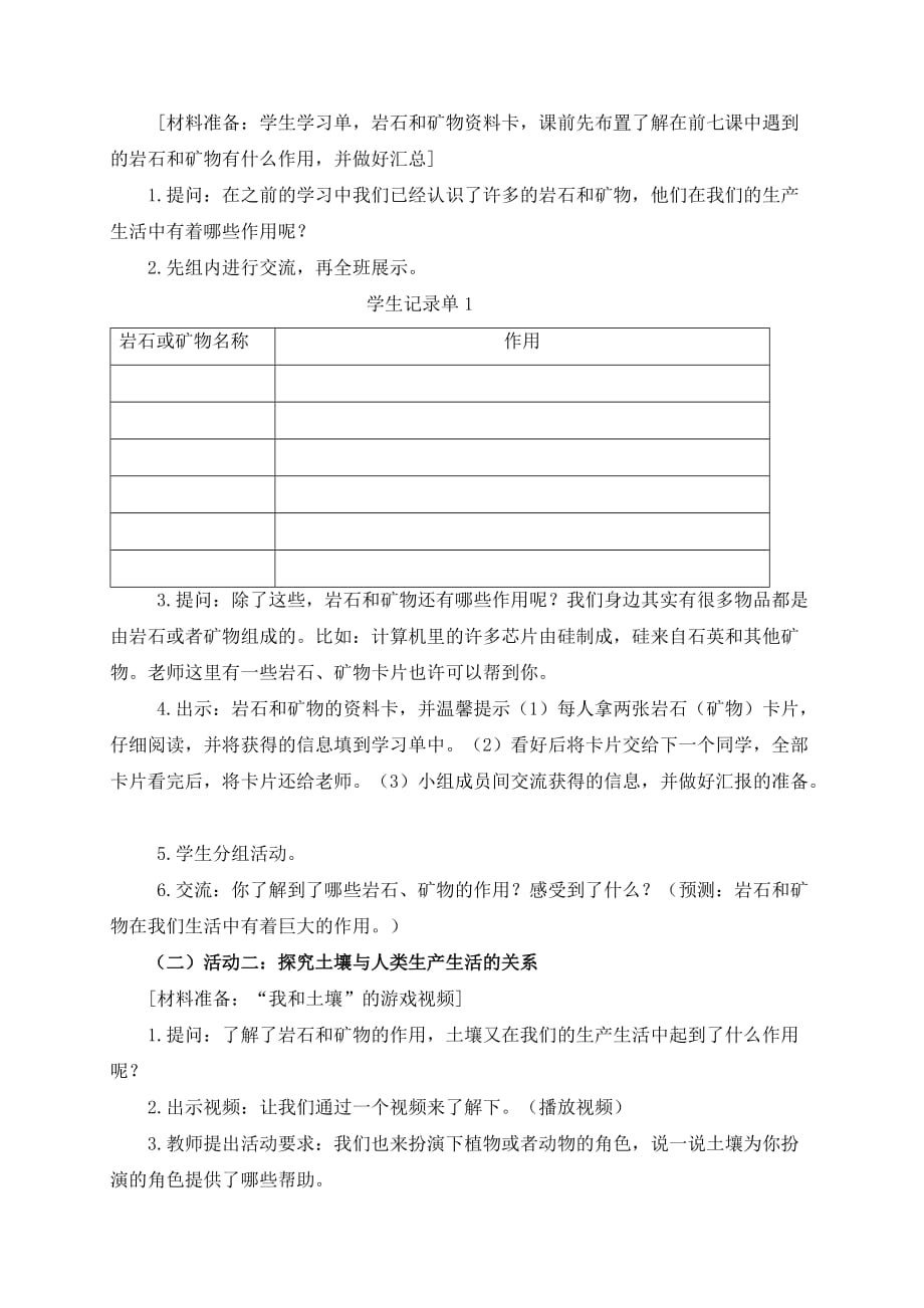 教科版四年级科学下册册3-8《岩石、土壤和我们》优质教案（2套）_第3页