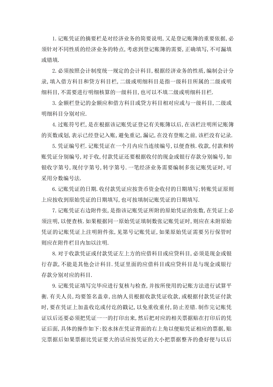 【最新】往来会计岗位实训总结汇报最新5篇_第2页