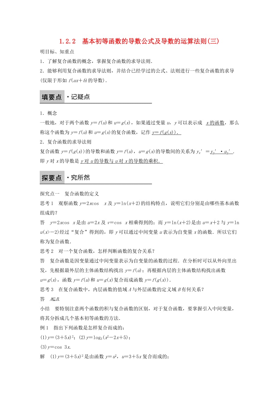 高中数学新人教版选修2-2课时作业：第一章 导数及其应用1.2.2基本初等函数的导数公式及导数的运算法则三-精品完整版_第1页