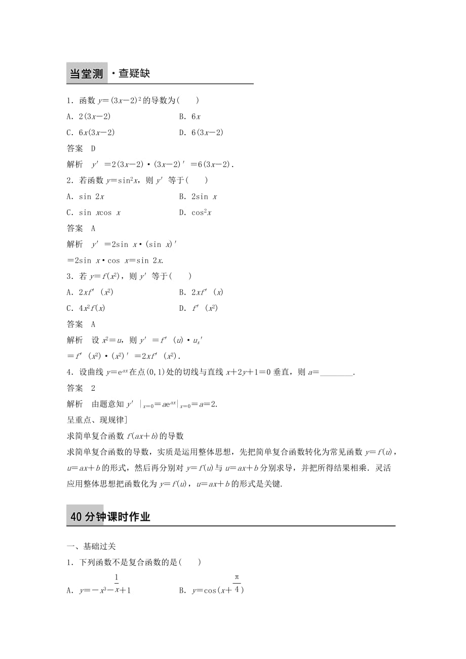 高中数学新人教版选修2-2课时作业：第一章 导数及其应用1.2.2基本初等函数的导数公式及导数的运算法则三-精品完整版_第4页